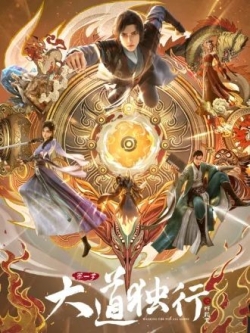 Đại Đạo Độc Hành: Điệp Long Biến