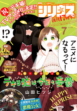 Dekiru Neko wa Kyou mo Yuuutsu