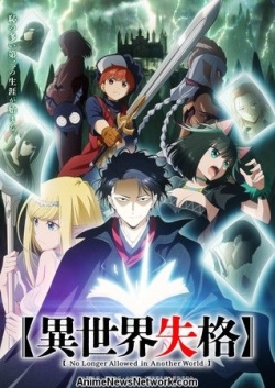 Isekai Shikkaku
