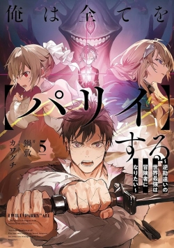 Ore wa Subete wo [Parry] Suru: Gyaku Kanchigai no Sekai Saikyou wa Boukensha ni Naritai