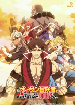 Shinmai Ossan Bouken-sha, Saikyou Party ni Shinu Hodo Kitaerarete Muteki ni Naru